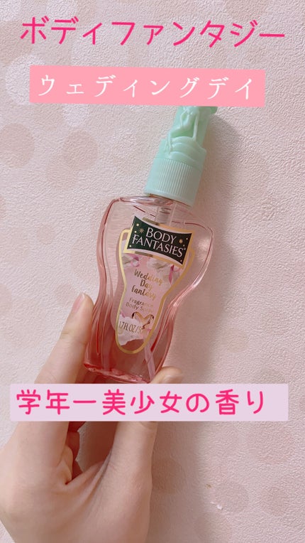 ボディファンタジー ボディスプレー ウェディングデイ/ボディファンタジー/香水(レディース)を使ったクチコミ(1枚目)