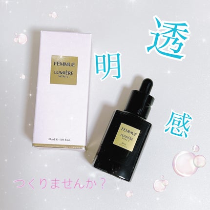 ルミエール ヴァイタルC/FEMMUE/ブースター・導入液を使ったクチコミ(1枚目)