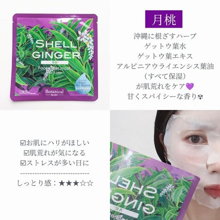 Ryu Spa Botanical フェイスマスク 海ぶどう/Ryu Spa/シートマスク・パックを使ったクチコミ(5枚目)
