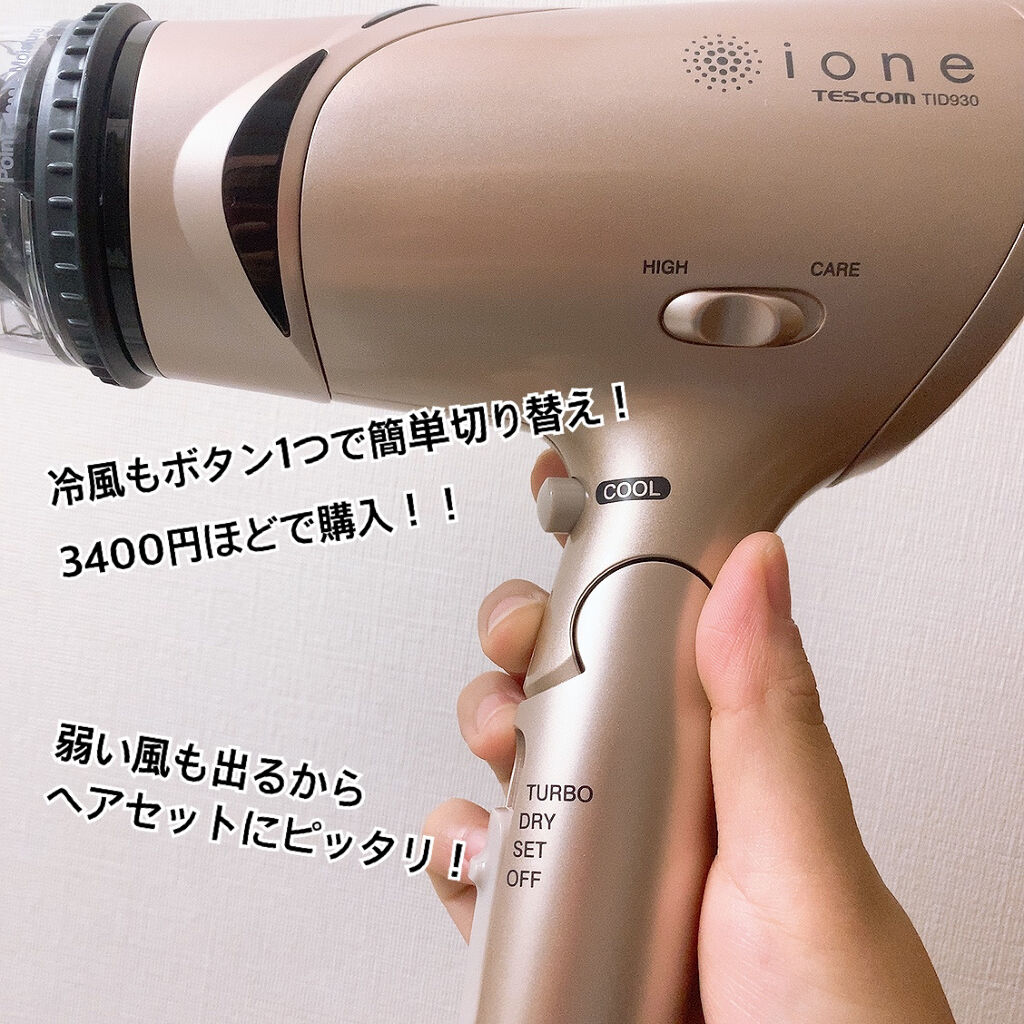 マイナスイオンヘアドライヤーTID920/テスコム/ドライヤーを使ったクチコミ（2枚目）