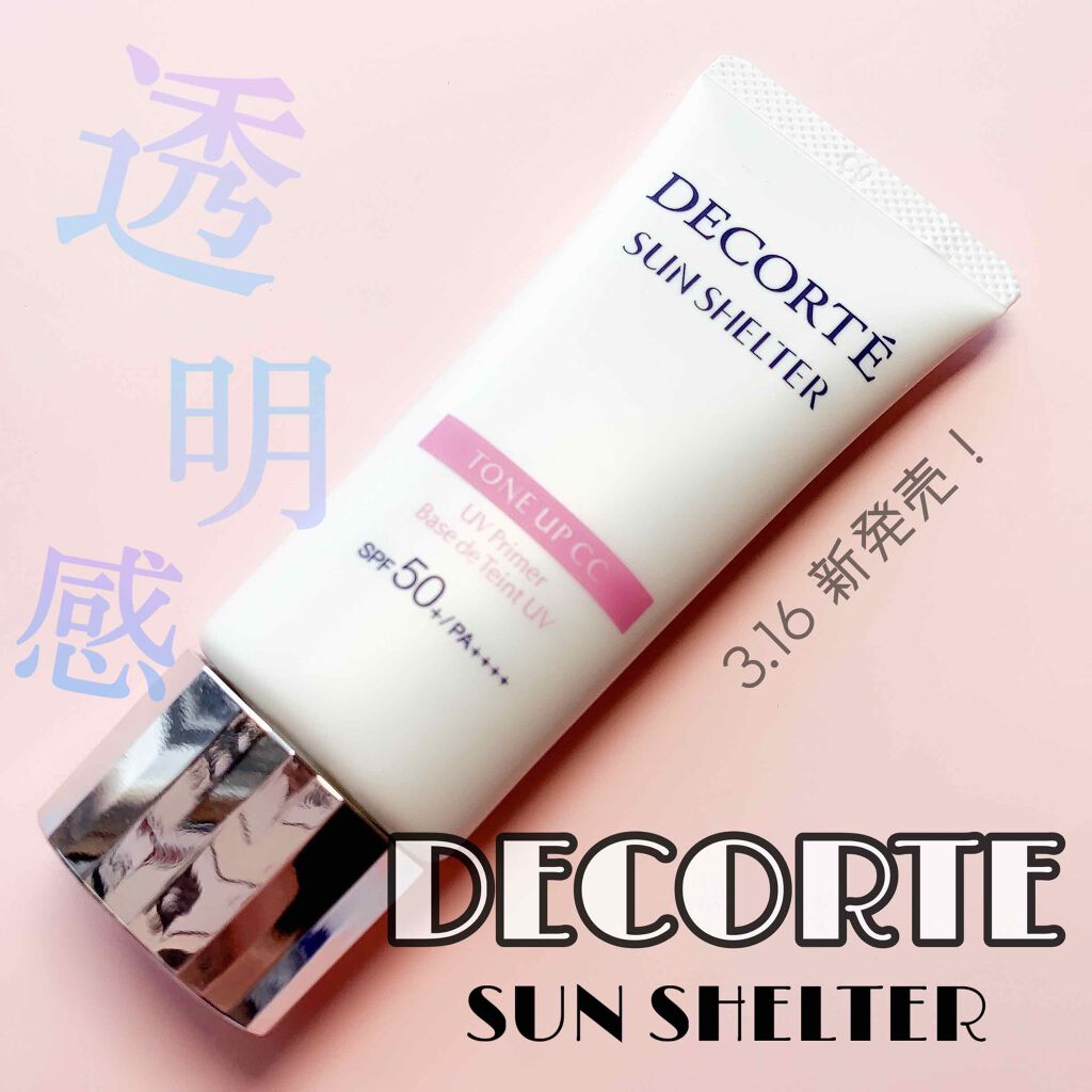 サンシェルター トーンアップCC/DECORTÉ/CCクリームを使ったクチコミ(1枚目)