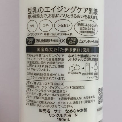 リンクル乳液 N/なめらか本舗/乳液を使ったクチコミ(2枚目)