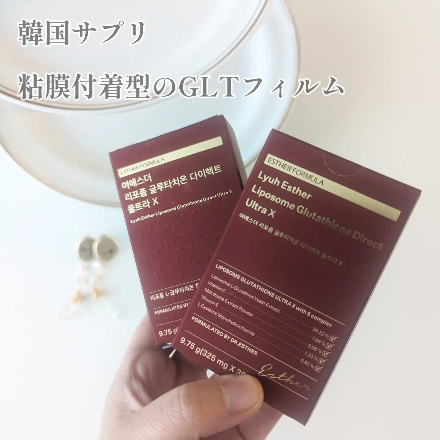 ヨエスターGLTダイレクトウルトラX/ESTHER FORMULA/美容サプリメントを使ったクチコミ（1枚目）