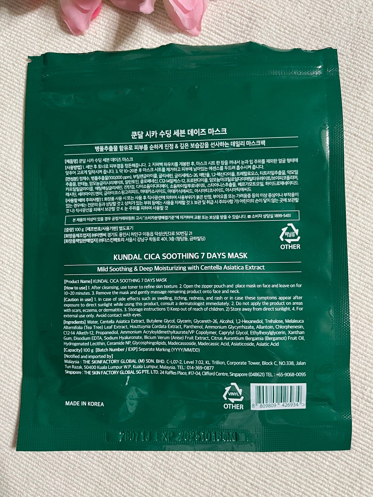 シカスージングマスクパック(7枚)/KUNDAL/シートマスク・パックを使ったクチコミ(2枚目)
