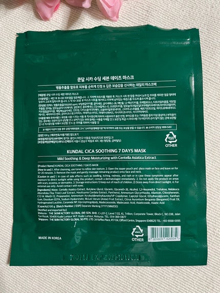 シカスージングマスクパック(7枚)/KUNDAL/シートマスク・パックを使ったクチコミ(2枚目)