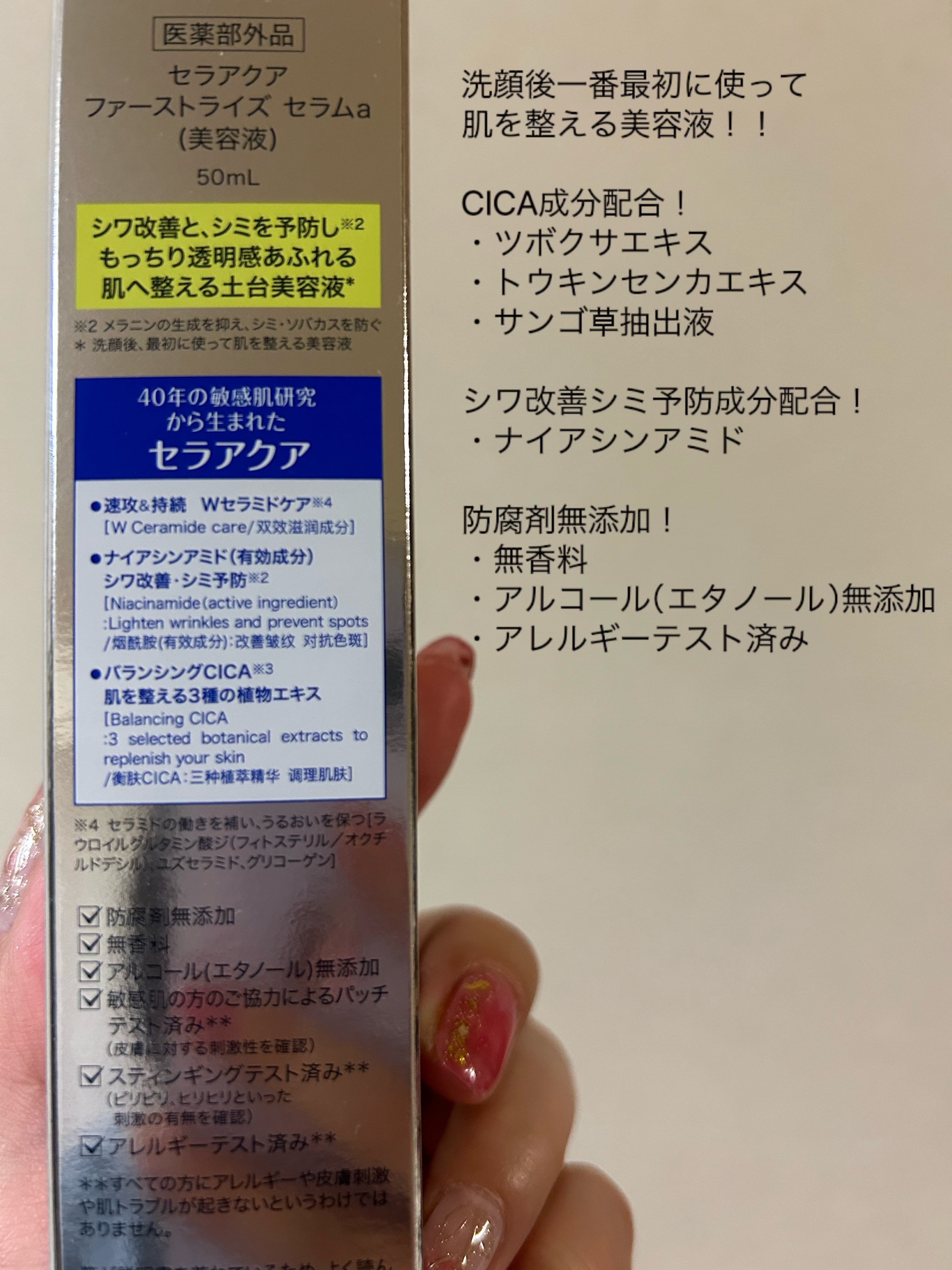ファーストライズ セラム/セラアクア/ブースター・導入液を使ったクチコミ（2枚目）