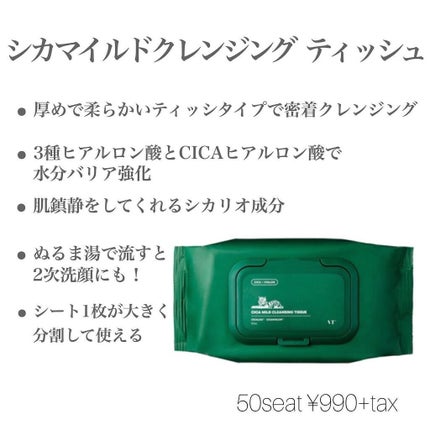 CICA マイルドクレンジングティッシュ/VT/クレンジングシートを使ったクチコミ(6枚目)