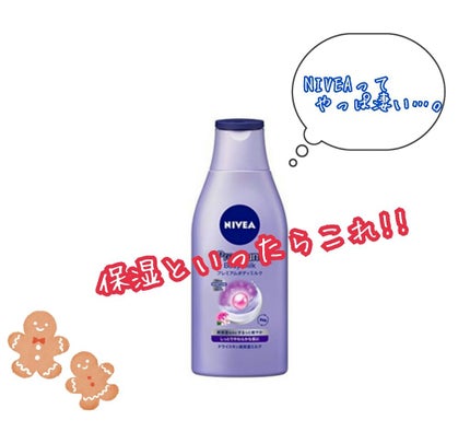 プレミアムボディミルク/ニベア/ボディミルクを使ったクチコミ(1枚目)