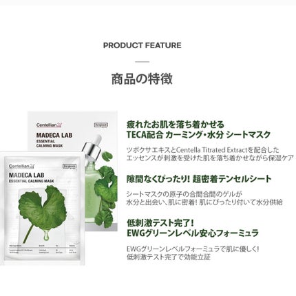 マデカラボ エッセンシャルカーミングマスク/センテリアン24/シートマスク・パックを使ったクチコミ(2枚目)
