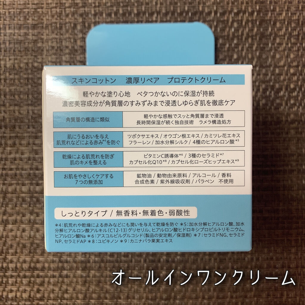 スキンコットン 濃厚リペア プロテクトローション  /スキンコットン/ミスト状化粧水を使ったクチコミ（2枚目）