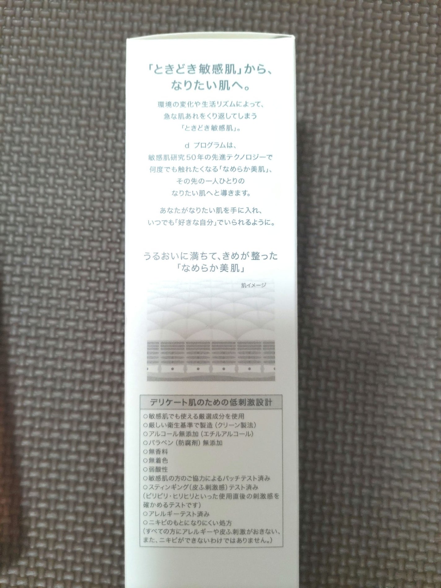 モイストケア ローション MB/d プログラム/化粧水を使ったクチコミ(3枚目)