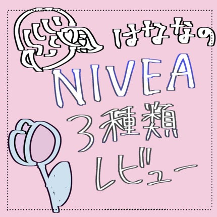 スキンミルク(しっとり)/ニベア/ボディミルクを使ったクチコミ(1枚目)