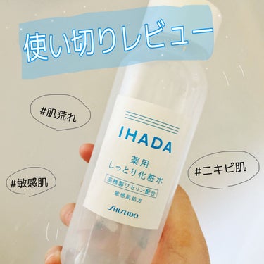 薬用ローション（しっとり）/IHADA/化粧水を使ったクチコミ（1枚目）