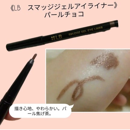 スマッジジェルアイライナー/LB/ジェルアイライナーを使ったクチコミ(5枚目)