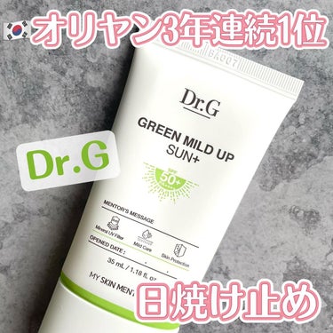 グリーンマイルドアップサンプラス/Dr.G/日焼け止め・UVケアを使ったクチコミ（1枚目）