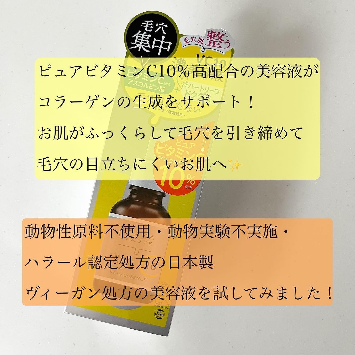 ケアナボーテ VC10 濃美容液/ケアナボーテ/美容液を使ったクチコミ(2枚目)