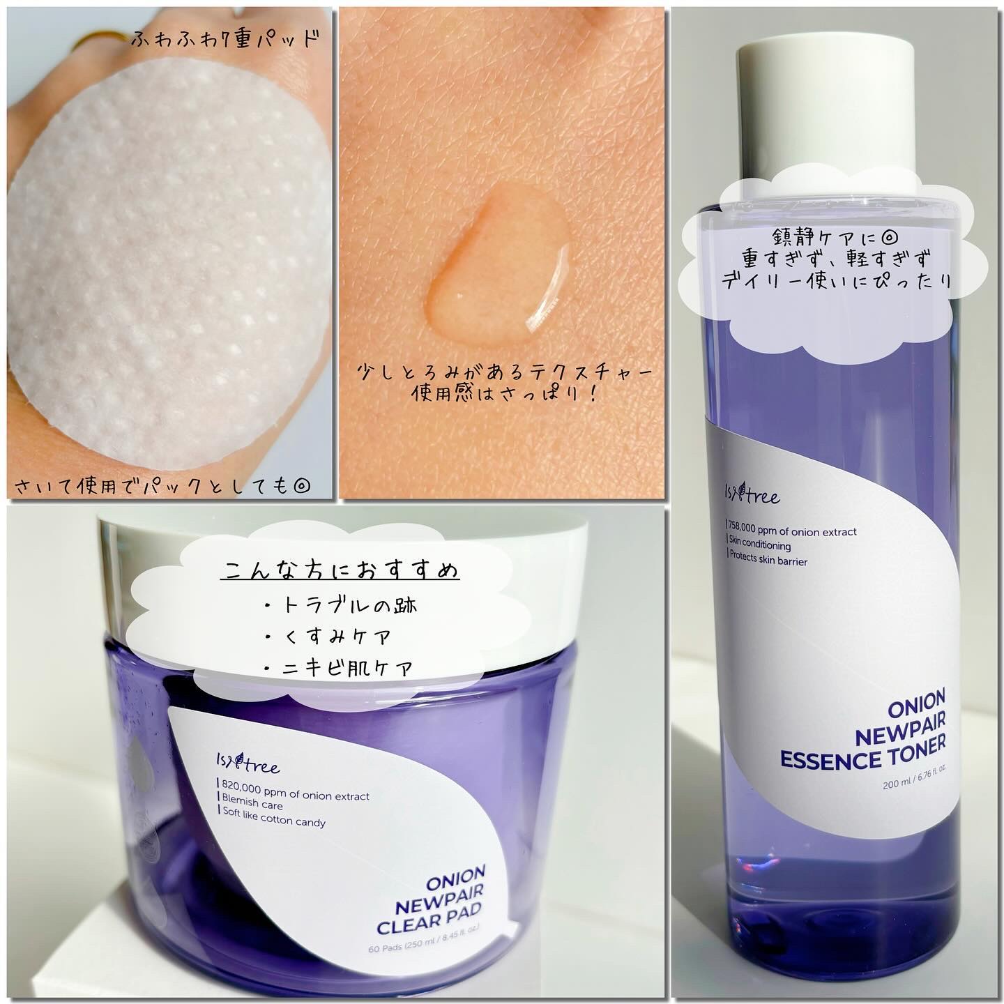 オニオン ニューペア エッセンス トナー/Isntree/化粧水を使ったクチコミ（2枚目）