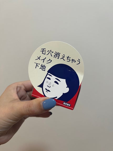 毛穴かくれんぼ下地/毛穴撫子/化粧下地を使ったクチコミ(1枚目)