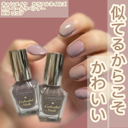 カラフルネイルズ/キャンメイク/マニキュアを使ったクチコミ(1枚目)