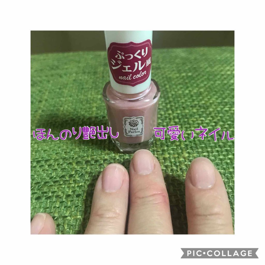 ネイルパーラー ネイルパーラーの口コミ 前回紹介したネイルのぷっくりジェル風を購入 By Kakeruフォロバ100 乾燥肌 40代前半 Lips