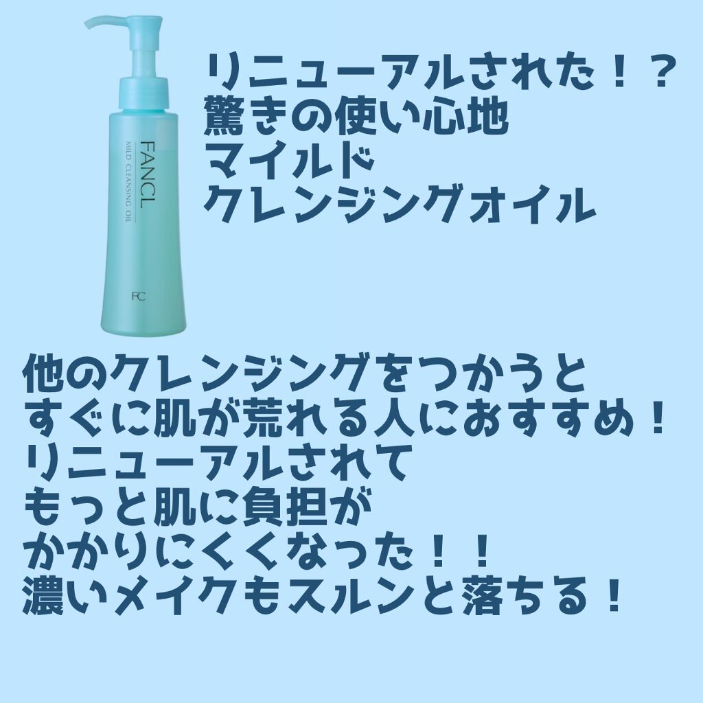 マイルドクレンジング オイル/ファンケル/オイルクレンジングを使ったクチコミ（2枚目）