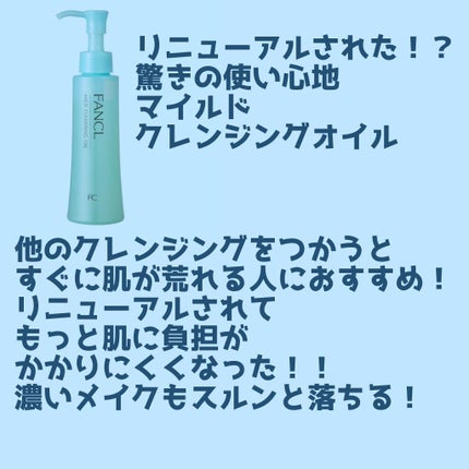 マイルドクレンジング オイル/ファンケル/オイルクレンジングを使ったクチコミ(2枚目)