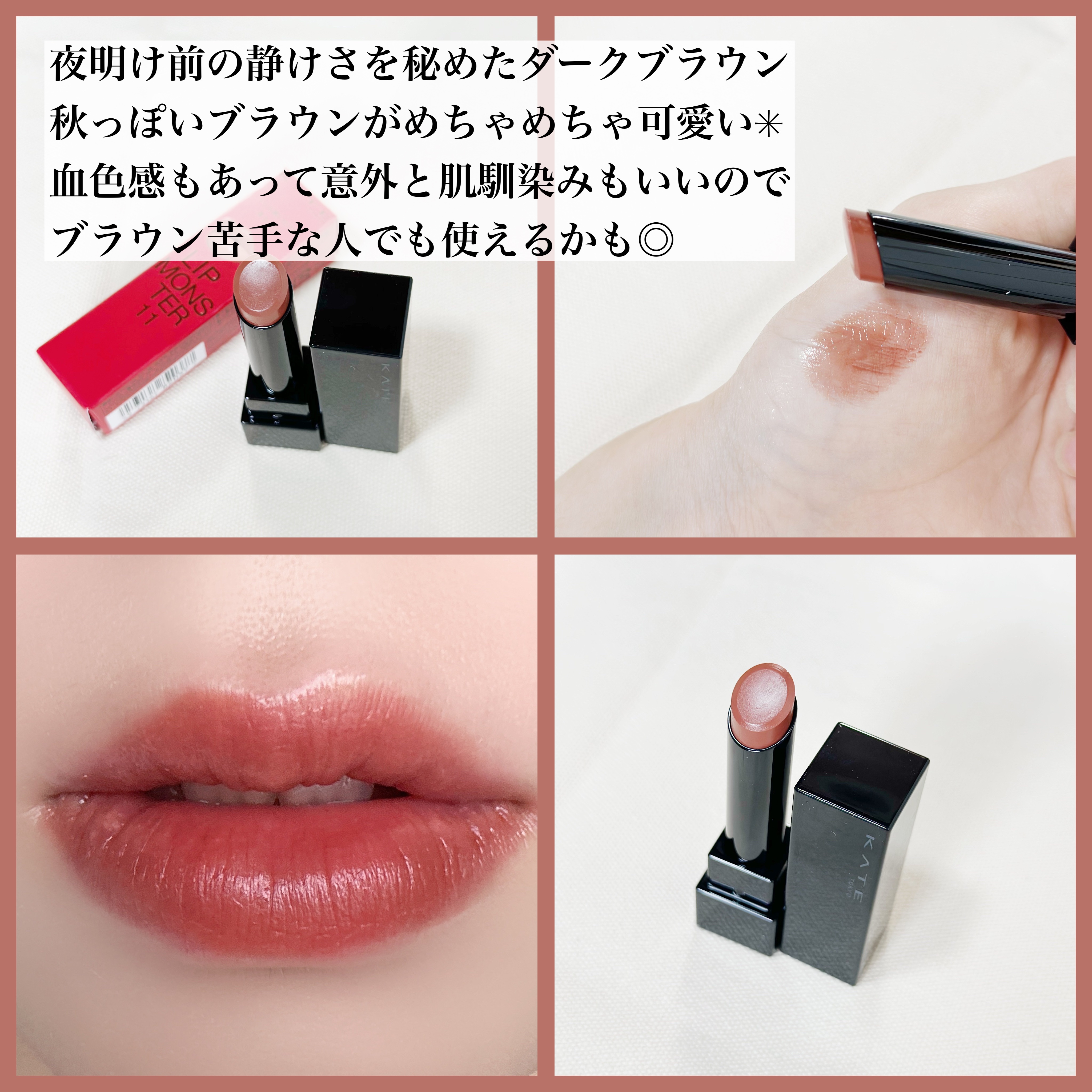 ケイト リップモンスター/KATE/口紅を使ったクチコミ（3枚目）