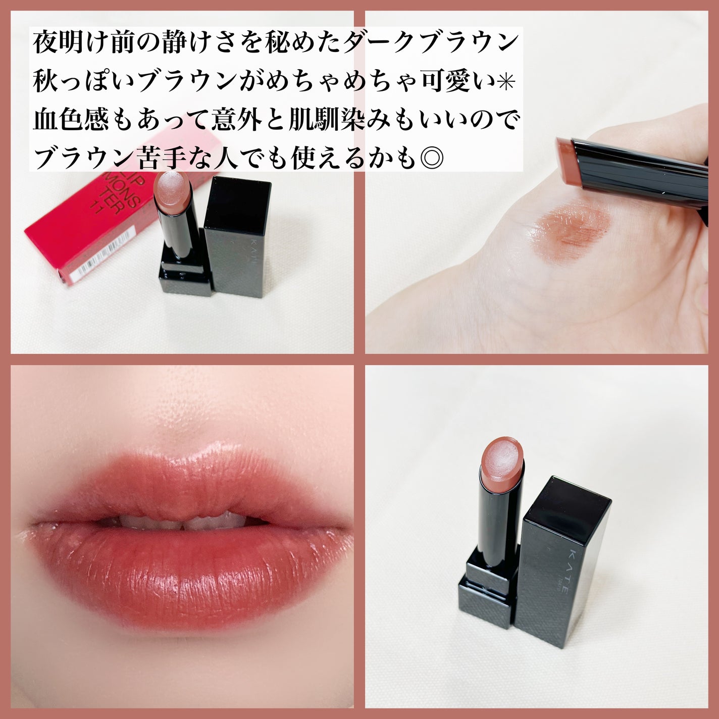 ケイト リップモンスター/KATE/口紅を使ったクチコミ(3枚目)