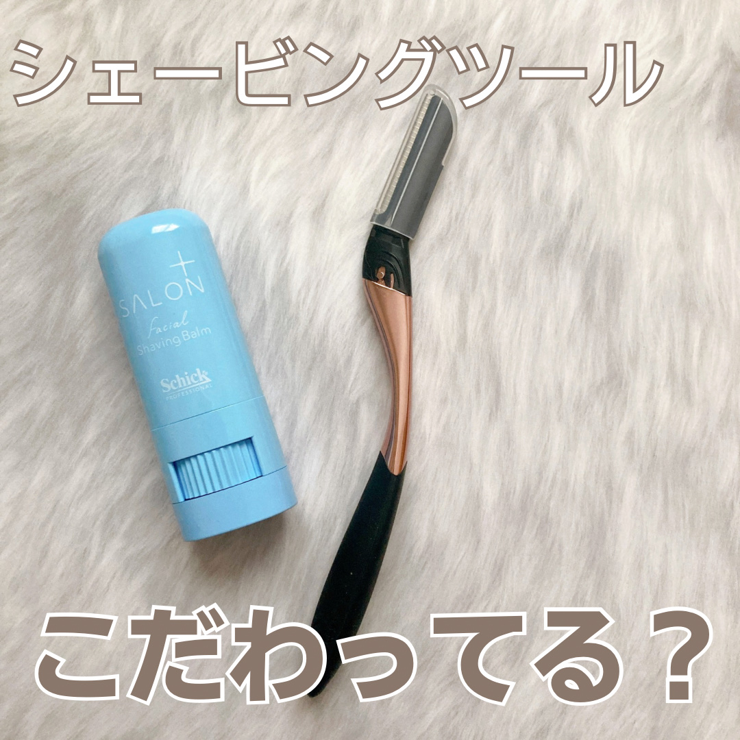 サロンプラス フェイシャルシェービングバーム/サロンプラス/ムダ毛ケアを使ったクチコミ（1枚目）