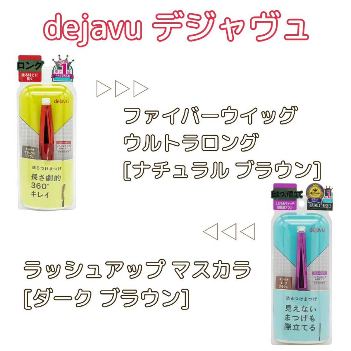 「塗るつけまつげ」ロングタイプ/デジャヴュ/マスカラを使ったクチコミ（3枚目）