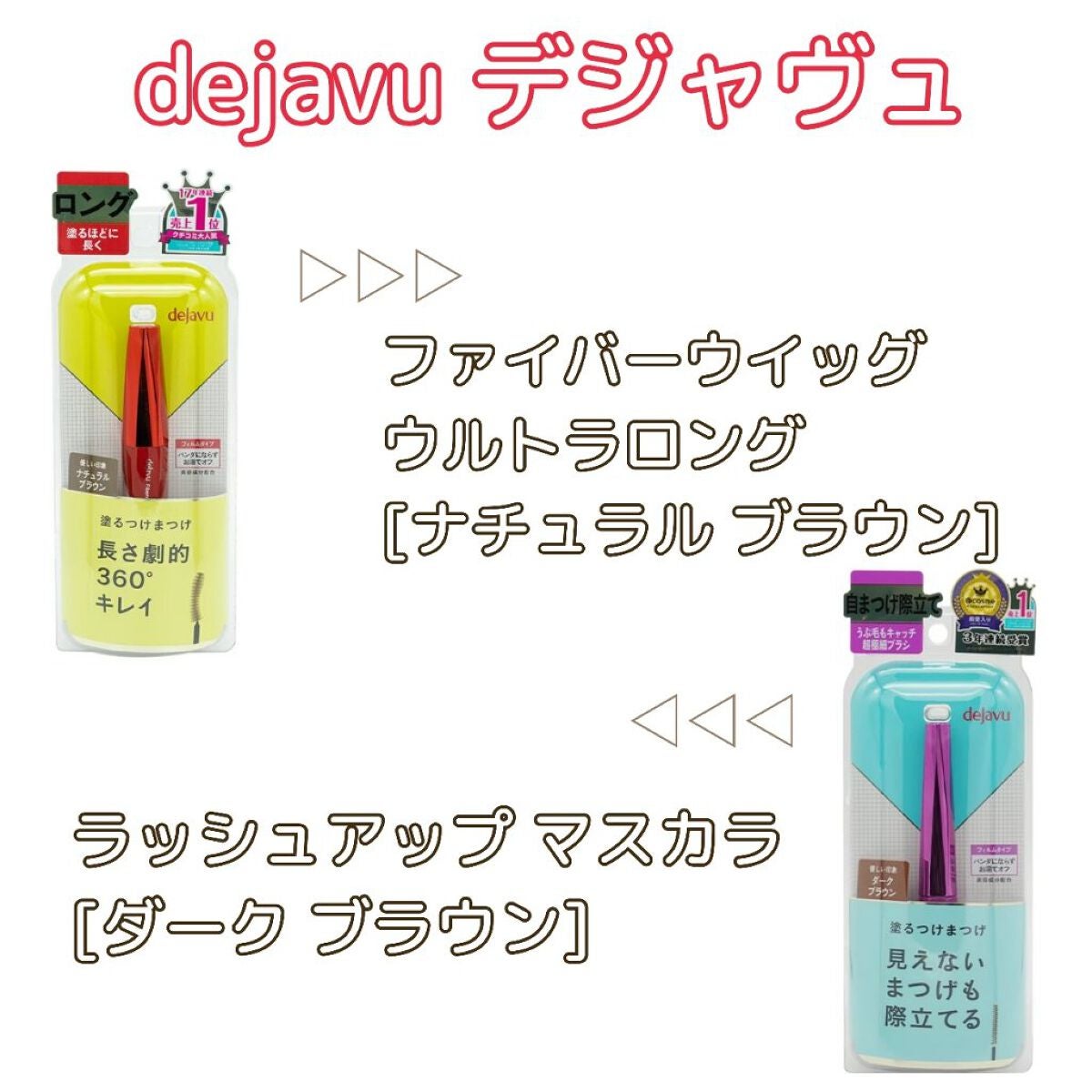 「塗るつけまつげ」ロングタイプ/デジャヴュ/マスカラを使ったクチコミ(3枚目)