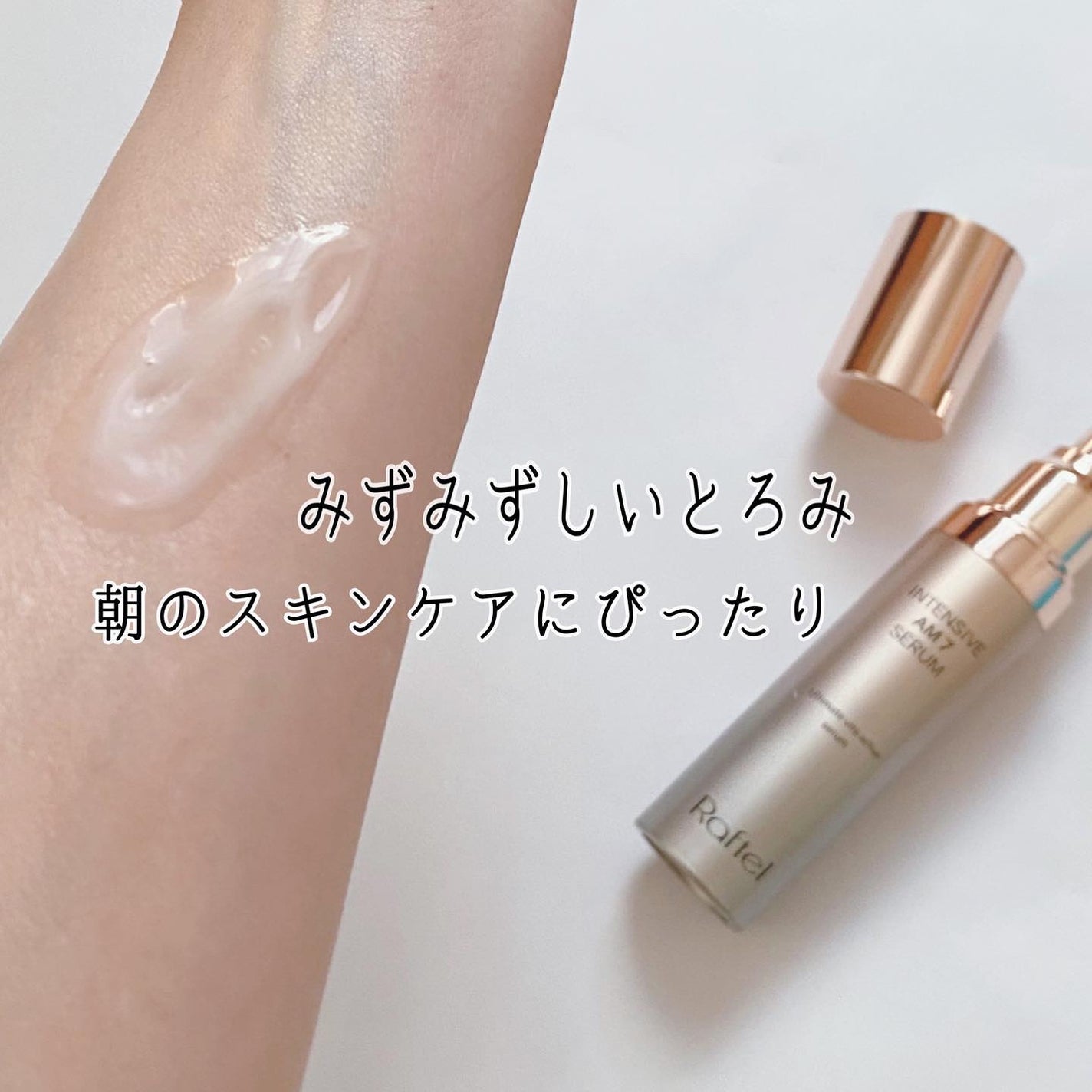 インテンシブAM7 セラム/Raftel/美容液を使ったクチコミ(5枚目)