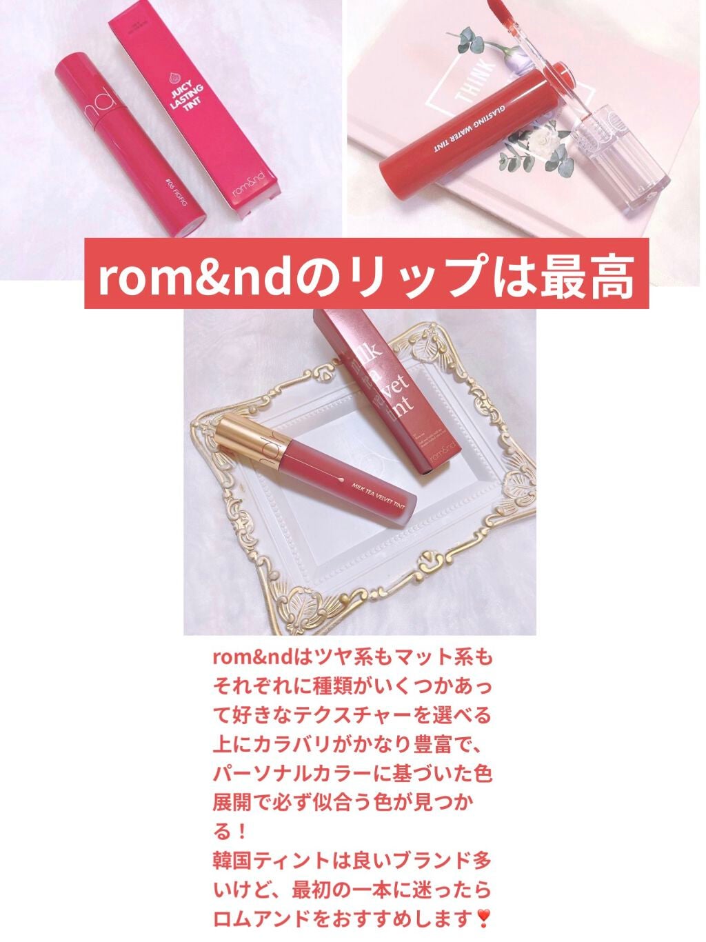 ジューシーラスティングティント/rom&nd/リップティントを使ったクチコミ(4枚目)