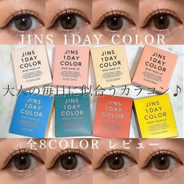 JINS1DAYCOLOR/JINS/ワンデー（１DAY）カラコンを使ったクチコミ（1枚目）