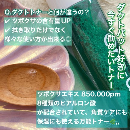 ヘルプミー!ダクトトナー/One-day's you/化粧水を使ったクチコミ(2枚目)