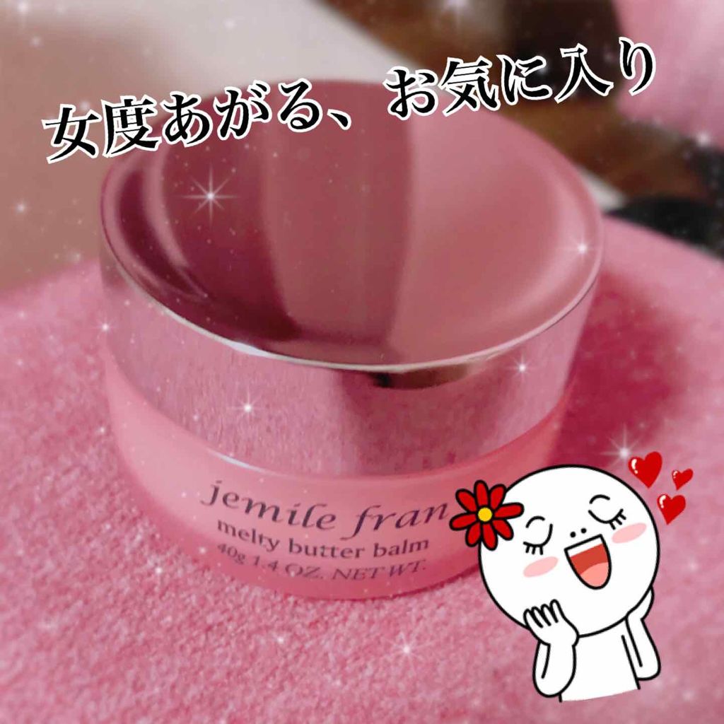 ジェミールフラン メルティバター バーム/ジェミールフラン/ヘアバームを使ったクチコミ（1枚目）