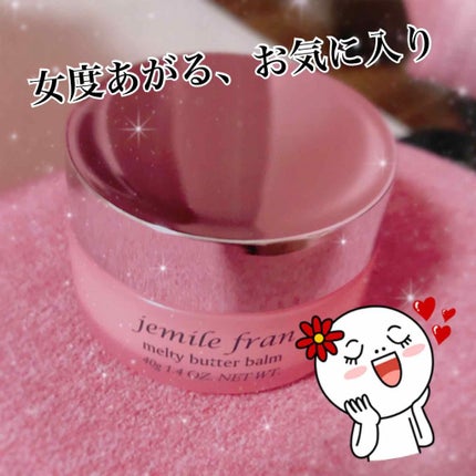 ジェミールフラン メルティバター バーム/ジェミールフラン/ヘアバームを使ったクチコミ(1枚目)