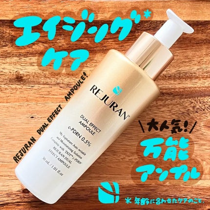 デュアル エフェクト アンプル/REJURAN COSMETICS/美容液を使ったクチコミ(1枚目)