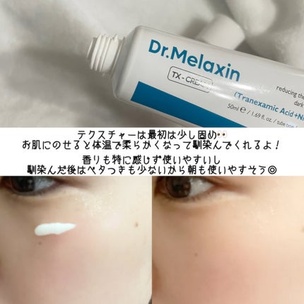 TX-Cream/Dr.Melaxin/フェイスクリームを使ったクチコミ(4枚目)