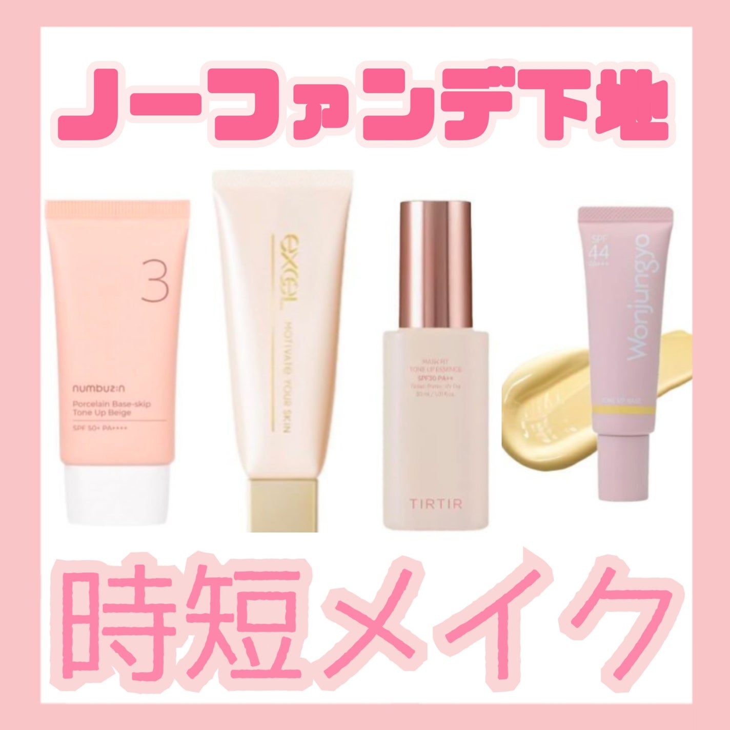 3番 ノーファンデ陶器肌トーンアップクリーム/numbuzin/化粧下地を使ったクチコミ(1枚目)