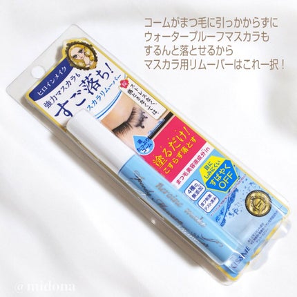 ヒロインメイクSP スピーディーマスカラリムーバー/ヒロインメイク/ポイントメイクリムーバーを使ったクチコミ(3枚目)