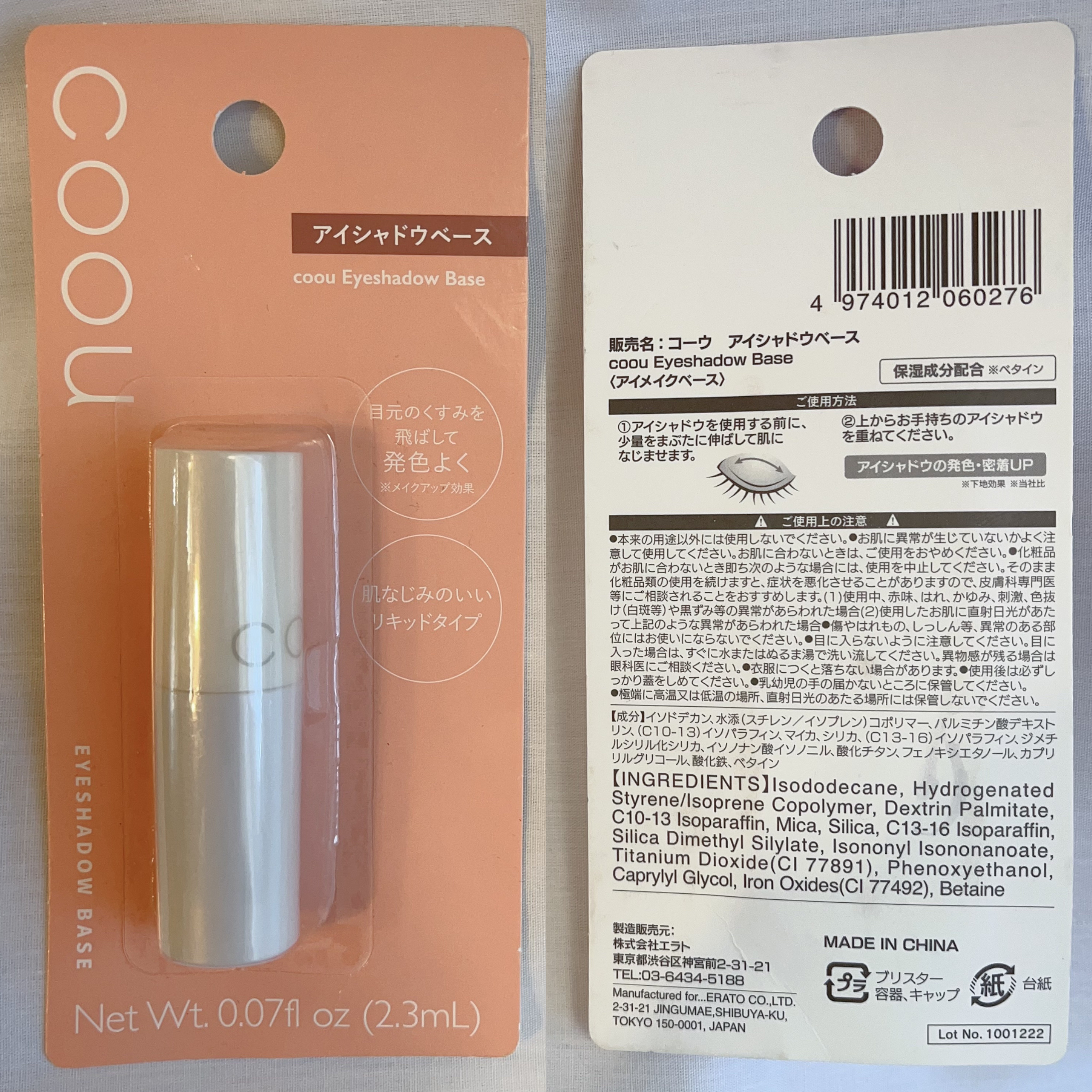 アイシャドウベース/coou/アイシャドウベースを使ったクチコミ（3枚目）