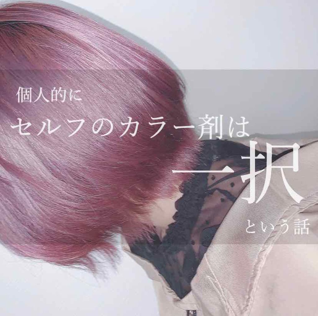 メイクアップカラー/ビューティーン/ヘアカラーを使ったクチコミ(1枚目)