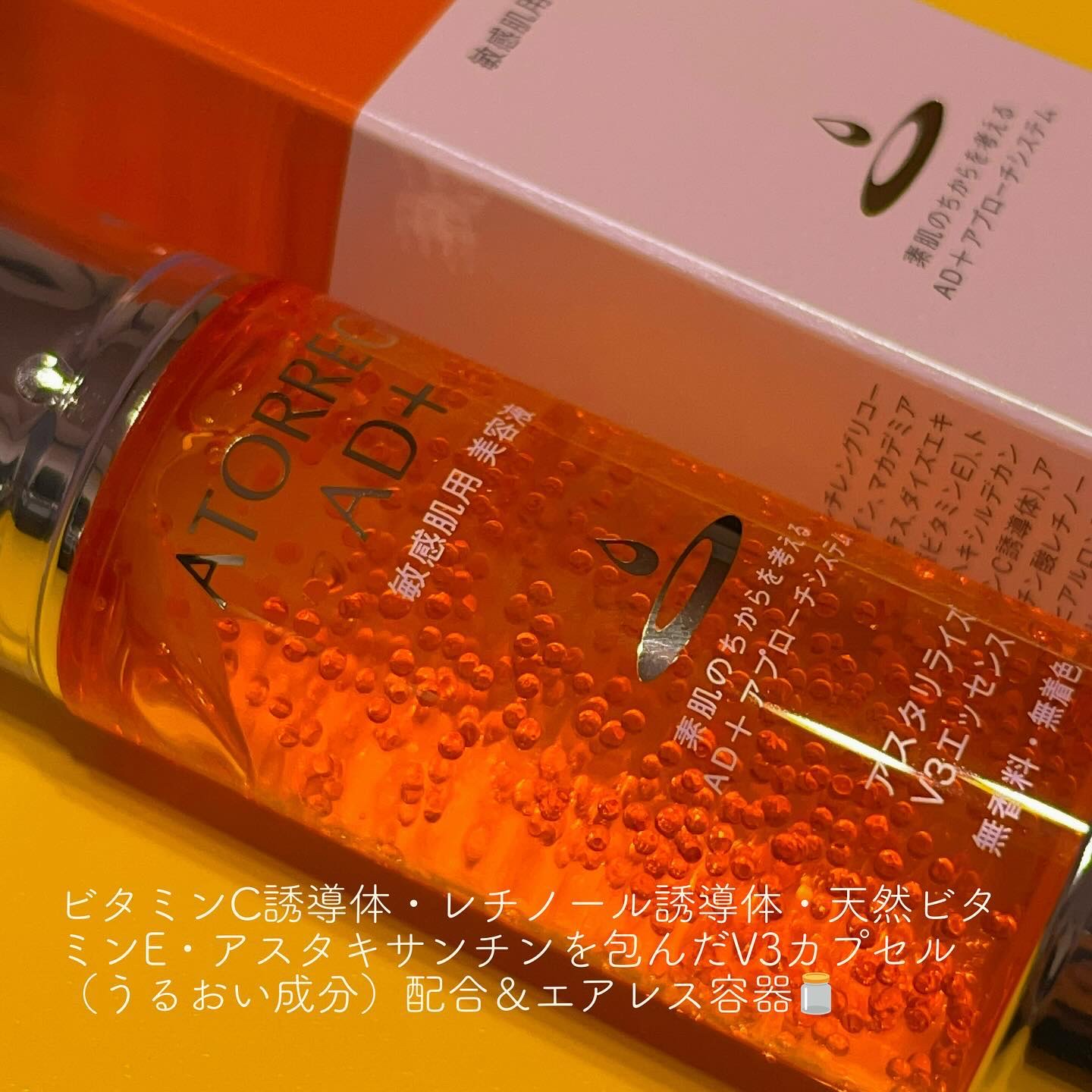 アスタリライズV3エッセンス/アトレージュ AD＋/美容液を使ったクチコミ（2枚目）