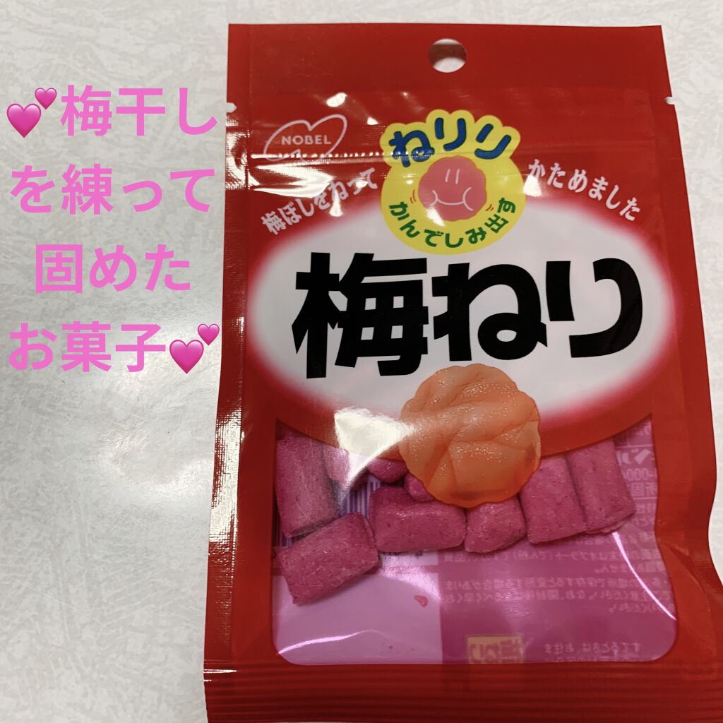 梅ねり/ノーベル製菓/食品を使ったクチコミ（1枚目）