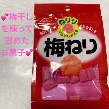 ノーベル製菓 梅ねりのクチコミ「ノーベル　ねりり💕　梅ねり💕
内容量:20g　税抜き100円

会社の近くの百均で見付けました.....」（1枚目）