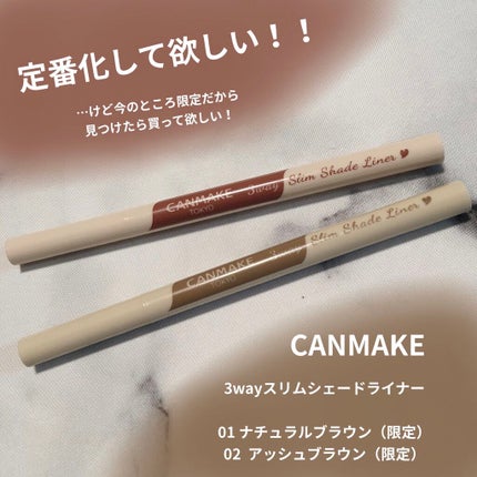 3wayスリムシェードライナー/キャンメイク/リキッドアイライナーを使ったクチコミ(1枚目)