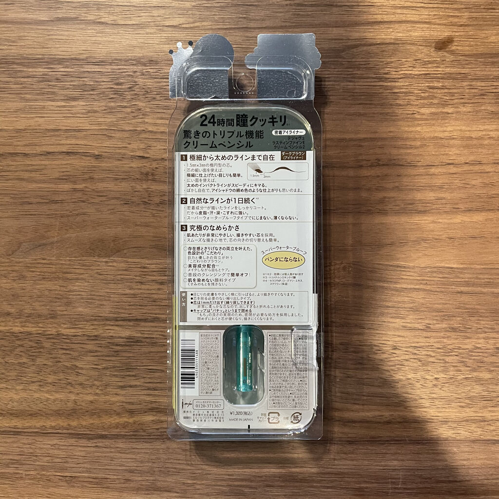 「密着アイライナー」クリームペンシル/デジャヴュ/ペンシルアイライナーを使ったクチコミ（2枚目）