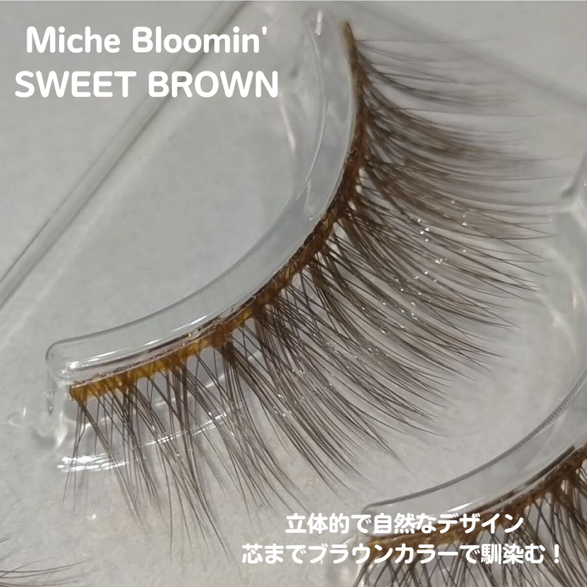 ミッシュブルーミン 3Dアイラッシュライン/ミッシュブルーミン/つけまつげを使ったクチコミ(3枚目)