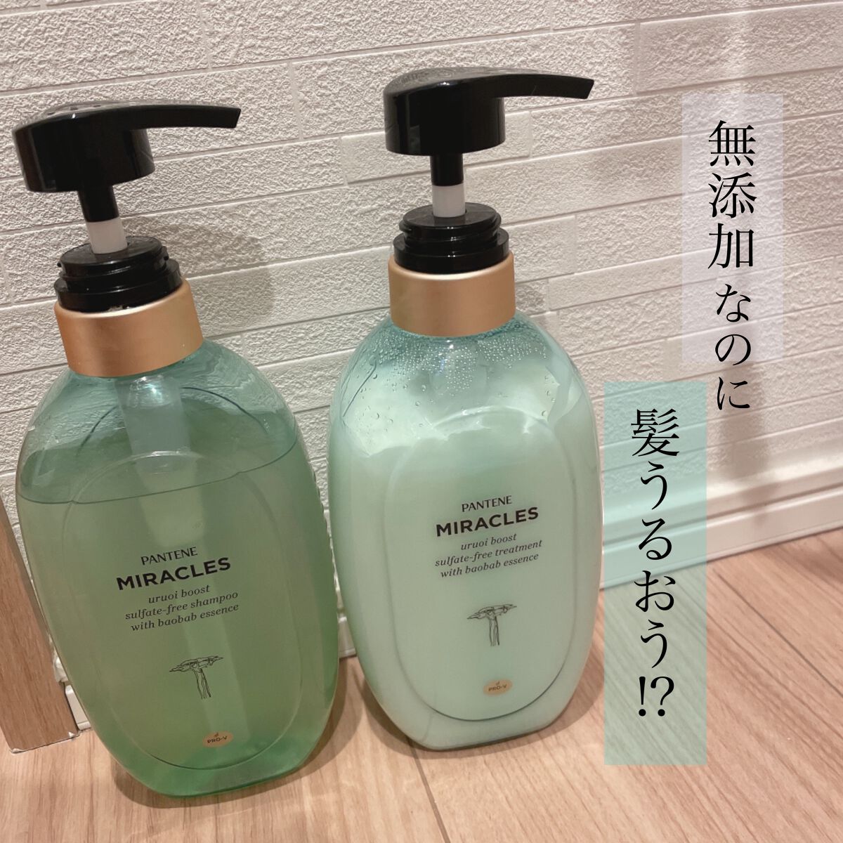 ミラクルズ うるおいブースト シャンプー/トリートメント/パンテーン/市販シャンプーを使ったクチコミ（1枚目）